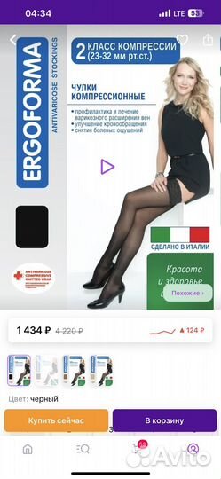 Компрессионные чулки 2 класс 6 размер