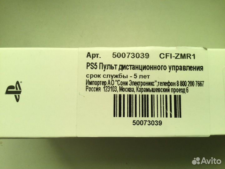 Пульт PS5 media remote
