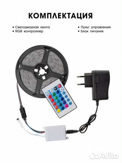 Новая Светодиодная лента с пультом 5м