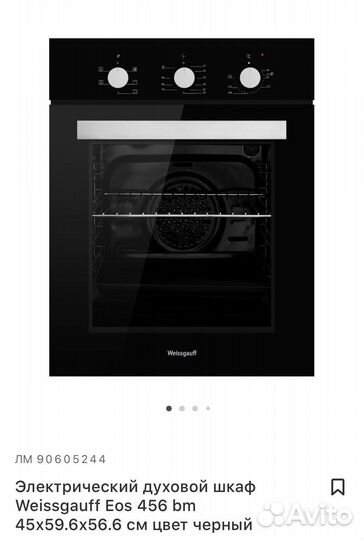 Электрический духовой шкаф 45 см