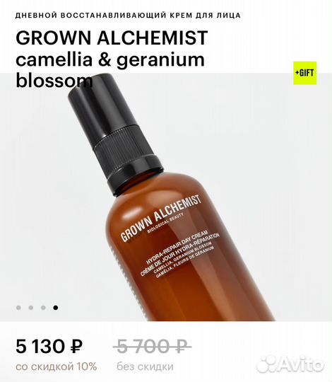 Grown alchemist дневной восстанавливающий крем