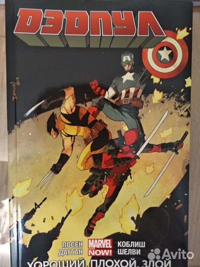 Дэдпул 1-3 том Marvel