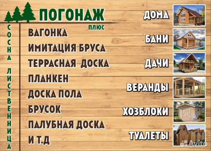 Имитация бруса лиственница Искитим