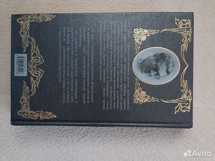 Анри Труайя. Екатерина Великая