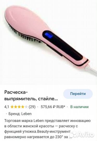 Электрическая Расческа-выпрямитель утюжок