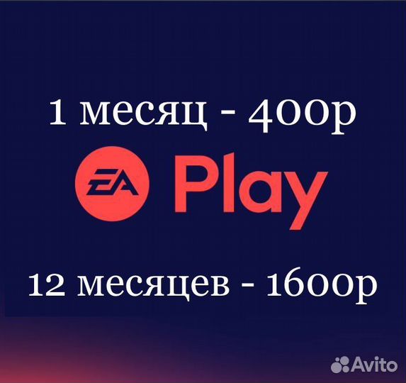 Подписка Ps Plus и Ea play Крым