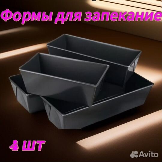 Набор форм для выпечки