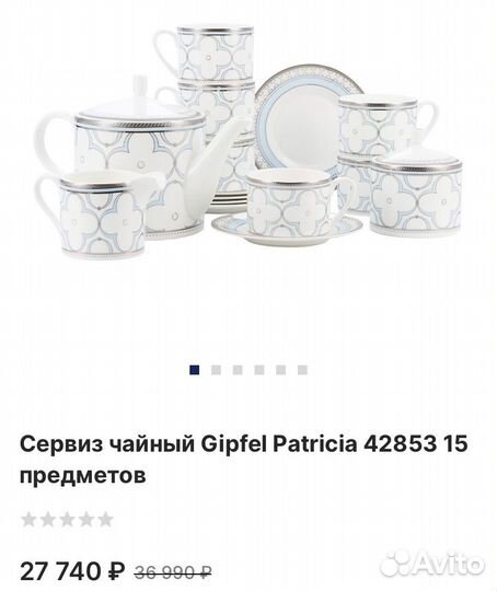 Чайный сервиз Gipfel Patricia 15 предметов новый