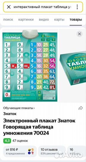 Таблица умножения интерактивная