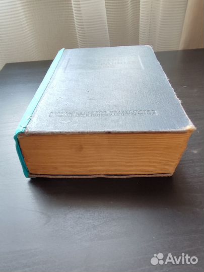 Немецко русский словарь 1962г
