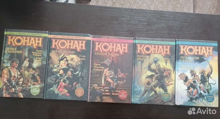 Серия книг Конан-варвар