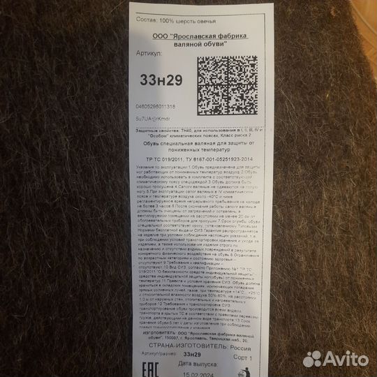 Валенки тёплые