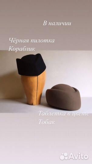 Шляпы ручной работы