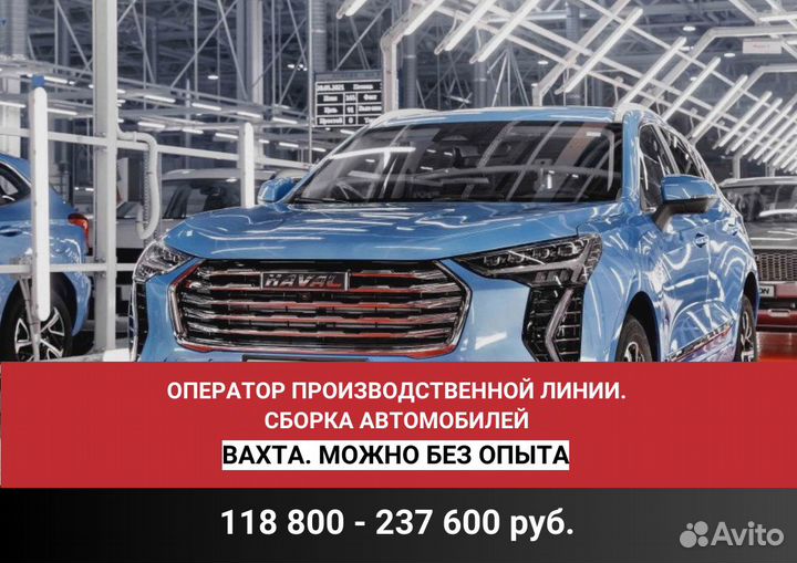 Оператор производственной линии/Сборка авто