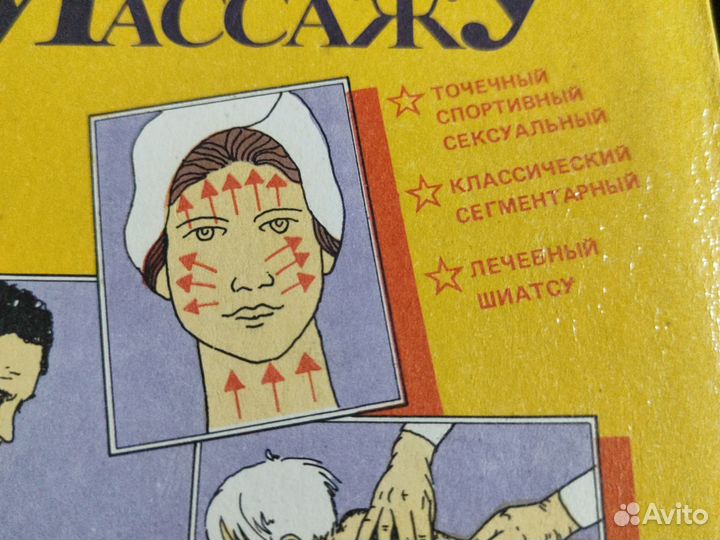 Практическое пособие по массажу. В.И. Дубровский