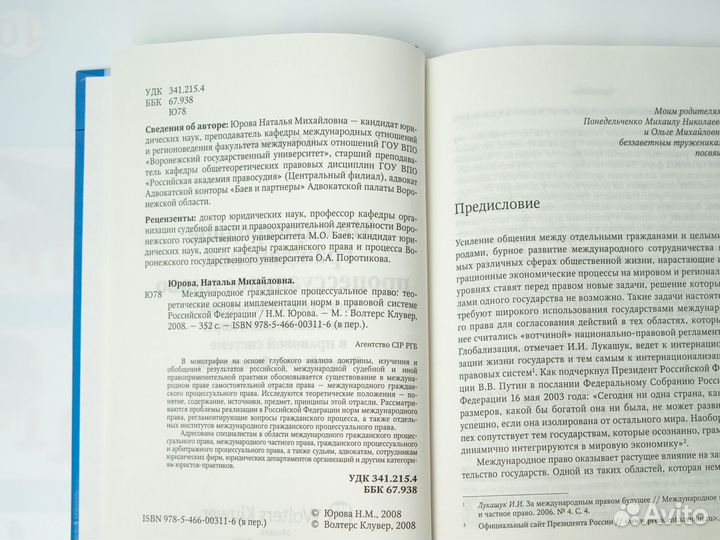 Международное гражданское процессуальное право