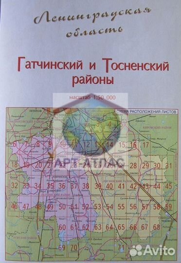 Атлас Гатчинского и Тосненского районов. 1 см-500м