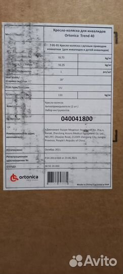 Продам кресло-коляску для инвалидов. Новую