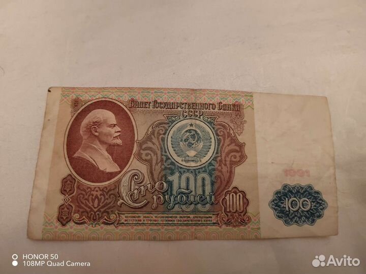 Банкнота СССР