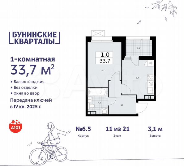 1-к. квартира, 33,7 м², 11/21 эт.