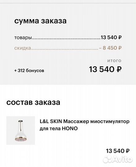 Массажер для тела L&L skin hono