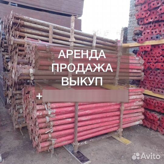 Аренда опалубки кап лок/cup lock бу