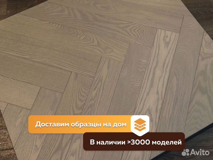 Паркет / Паркетная доска елочка клеевая