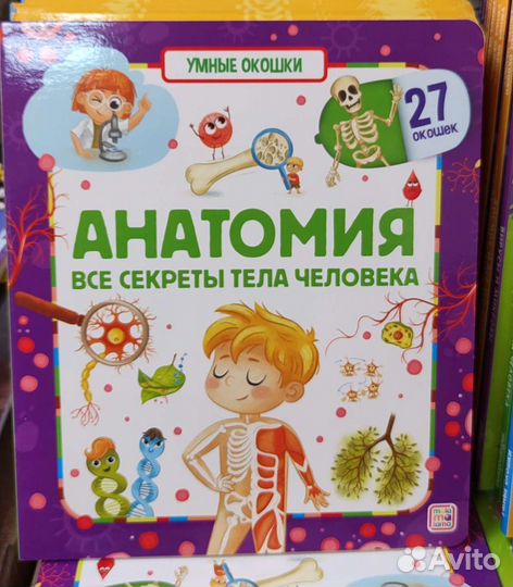 Книги с окошками Malamalama 4шт новые