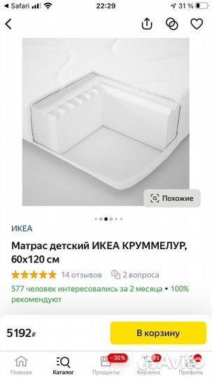 Матрас IKEA 60*120 круммелур