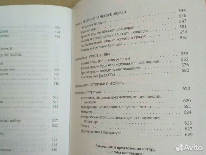 Война Наступление маршала Шапошникова