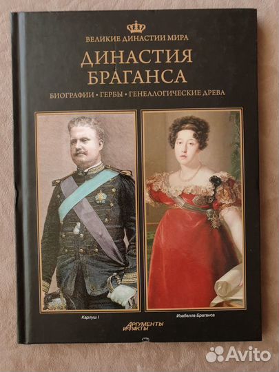 Книги из серии «Великие династии мира»