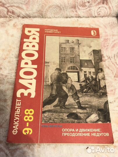 Опора и движение: преодоление недугов