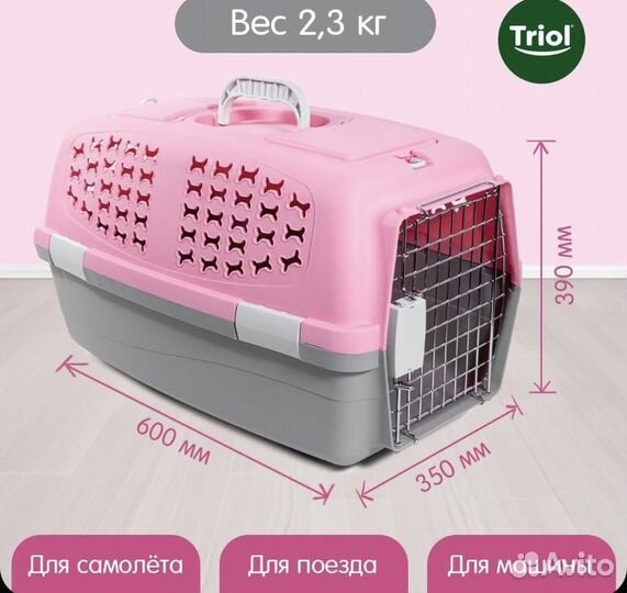 Переноска для животных