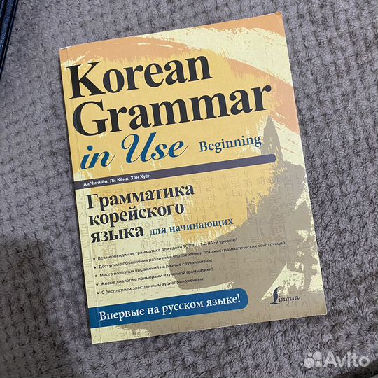 Korean grammar in use