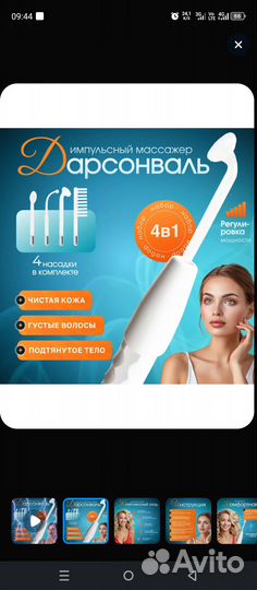 Дарсонваль