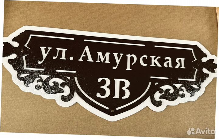 Указатель с адресом на дом