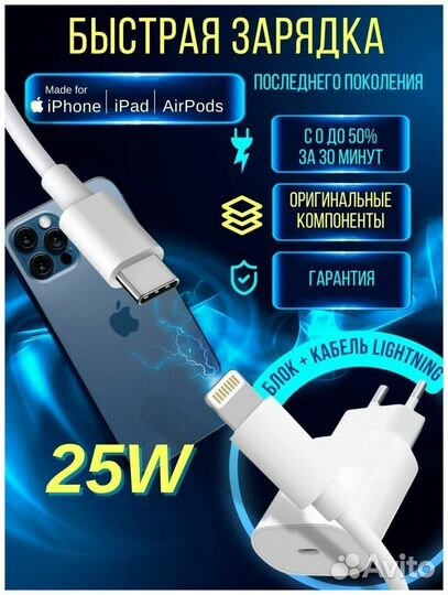 Зарядка для iPhone 25w/ комплект
