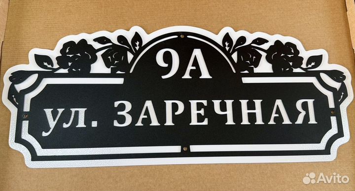 Стильная адресная табличка
