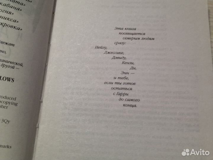 Гарри Поттер и дары смерти