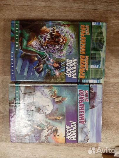 Ночной и дневной дозор