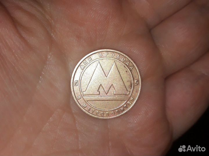 Жетон метро Санкт-Петербург