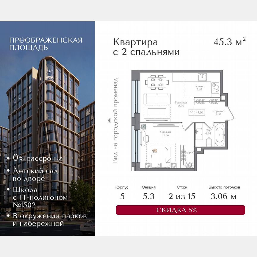 2-к. квартира, 45,3 м², 9/15 эт.