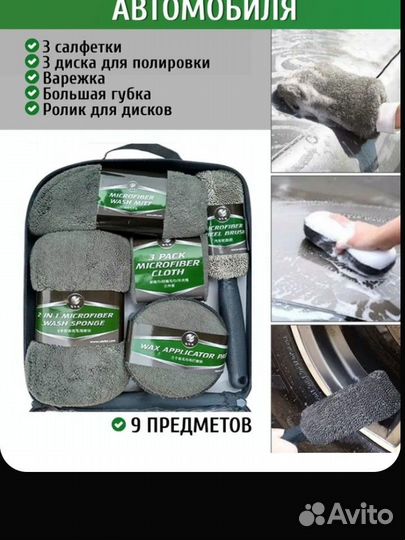 Дорожный набор для мойки машины