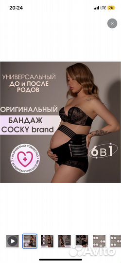 Бандаж для беременных