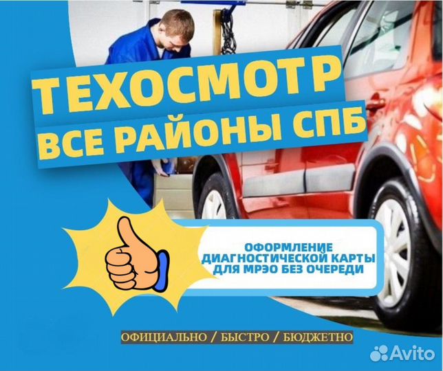 Техосмотр для мрэо