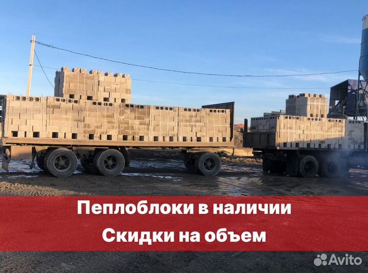 Пеплоблок в пачках. В наличии