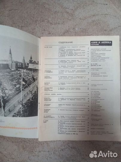 Винтажный журнал 