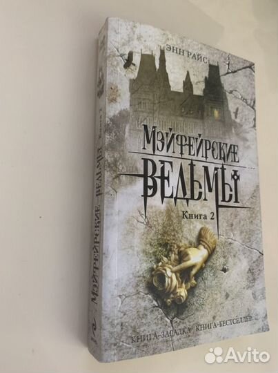 Книги Энн Райс