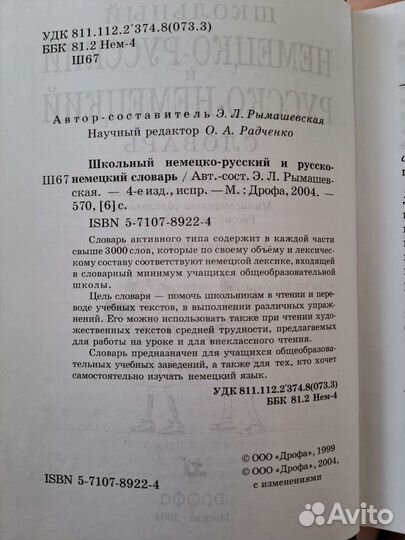 Немецко-русский словарь