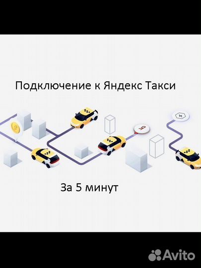 Оформление лицензии (подключение к Яндекс Такси)